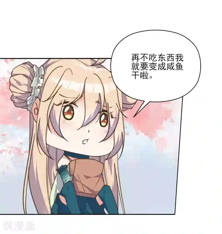 我的王妃有尾巴第4话 法术失灵变糙汉