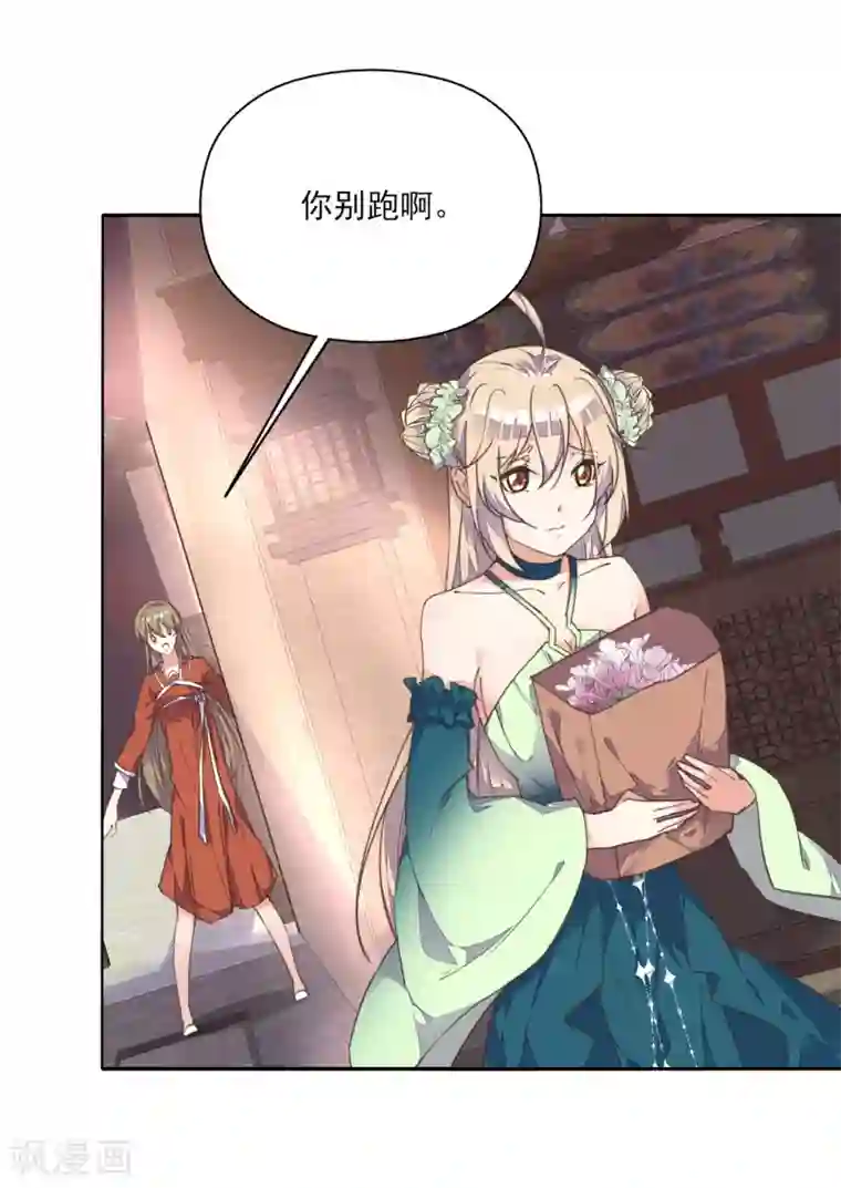 我的王妃有尾巴第4话 法术失灵变糙汉