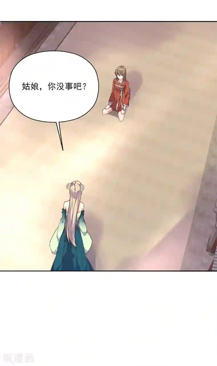 我的王妃有尾巴第4话 法术失灵变糙汉