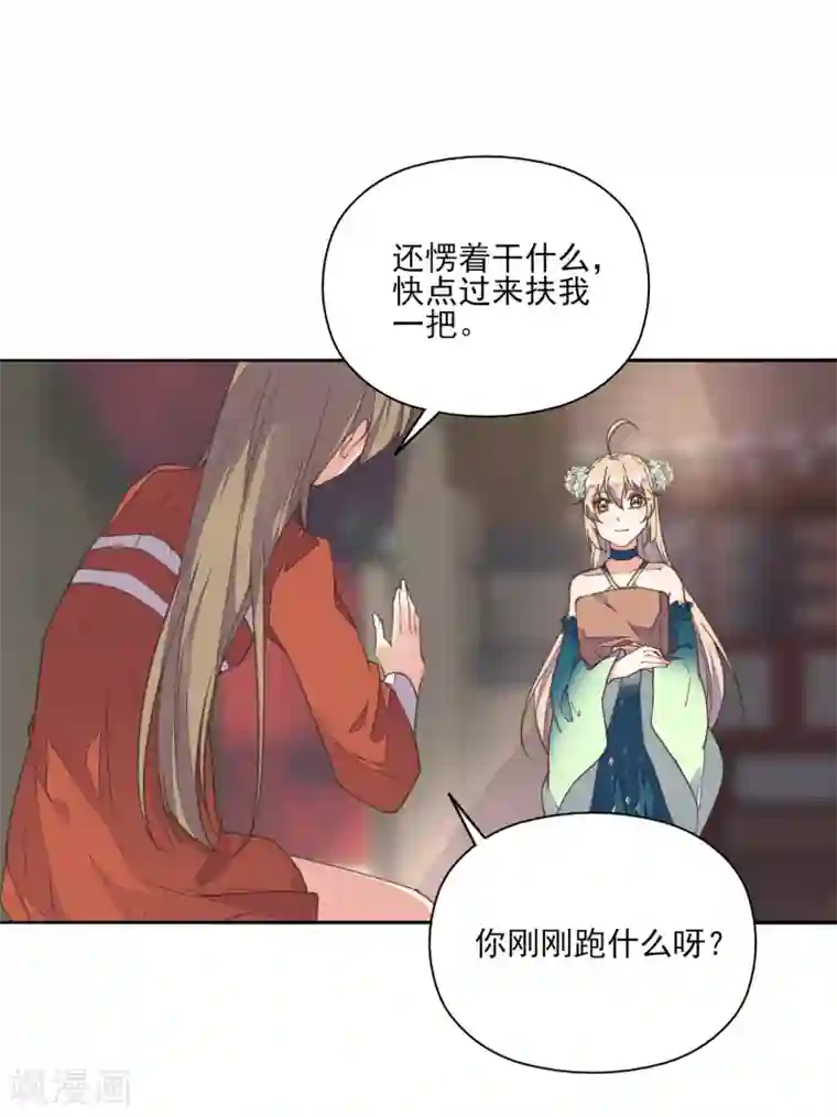 我的王妃有尾巴第4话 法术失灵变糙汉