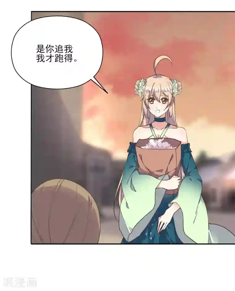 我的王妃有尾巴第4话 法术失灵变糙汉