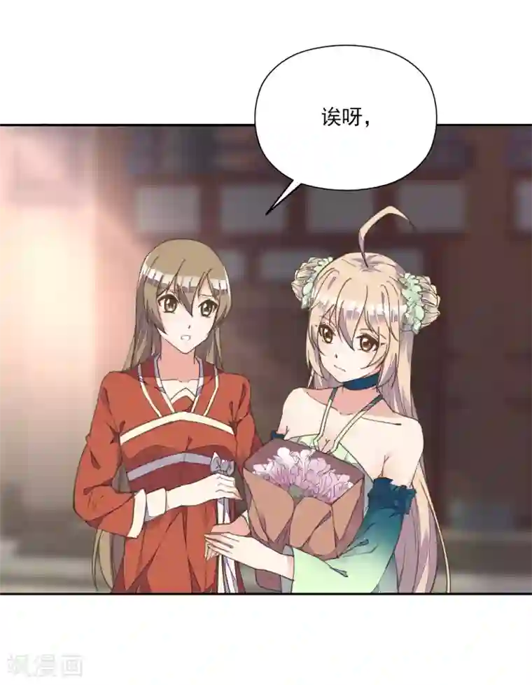 我的王妃有尾巴第4话 法术失灵变糙汉