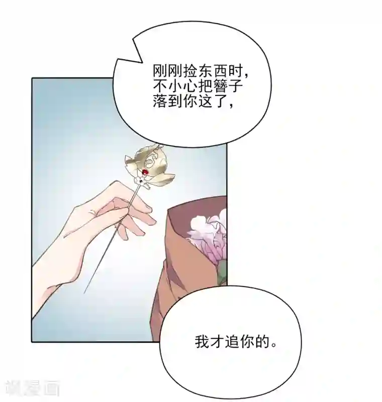 我的王妃有尾巴第4话 法术失灵变糙汉