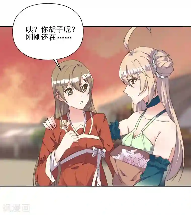 我的王妃有尾巴第4话 法术失灵变糙汉