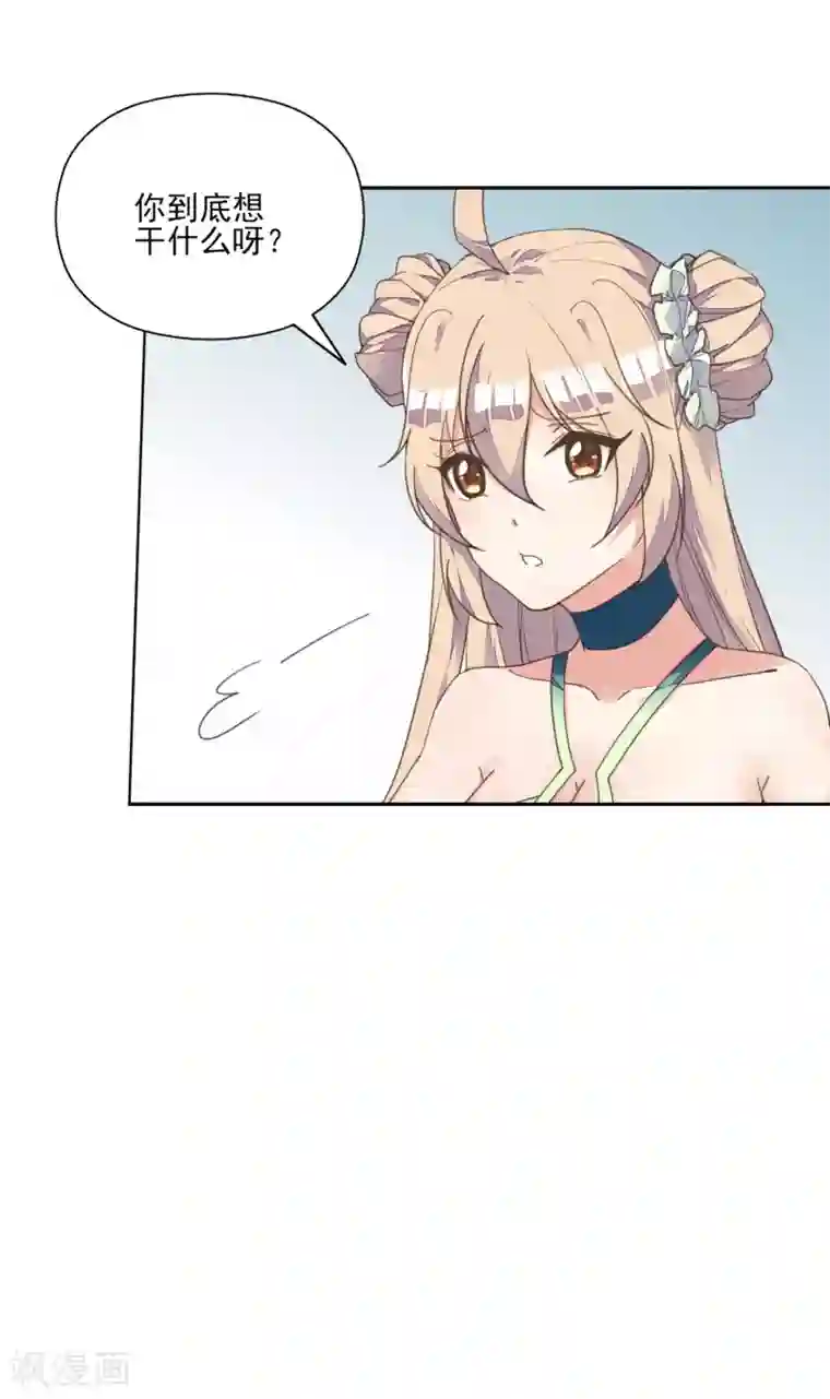 我的王妃有尾巴第4话 法术失灵变糙汉