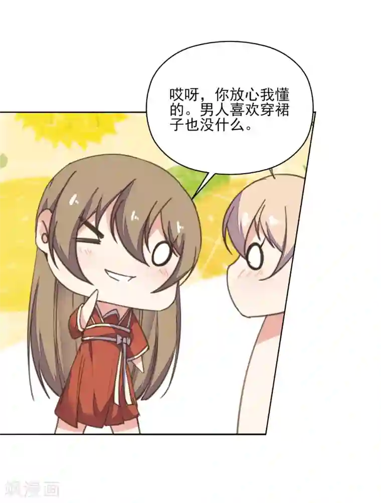 我的王妃有尾巴第4话 法术失灵变糙汉