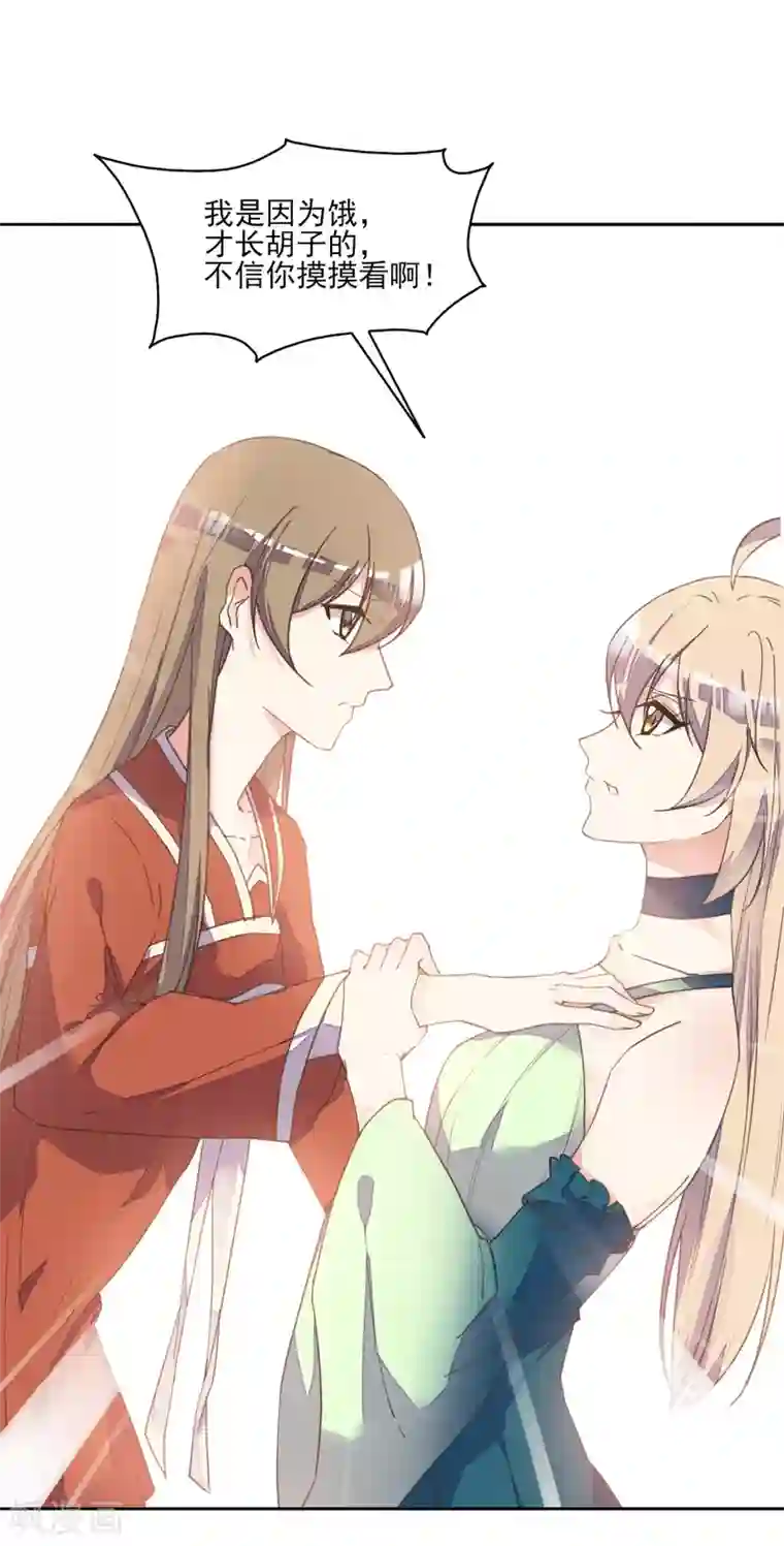 我的王妃有尾巴第4话 法术失灵变糙汉