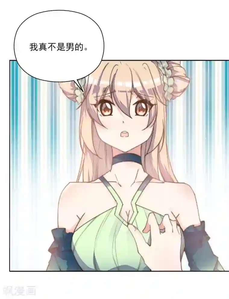 我的王妃有尾巴第4话 法术失灵变糙汉