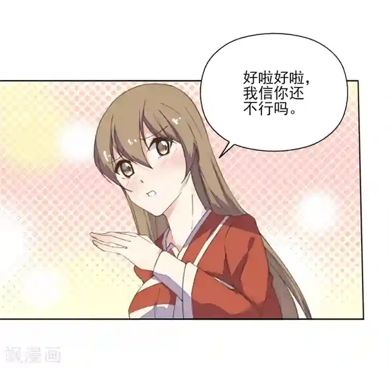 我的王妃有尾巴第4话 法术失灵变糙汉