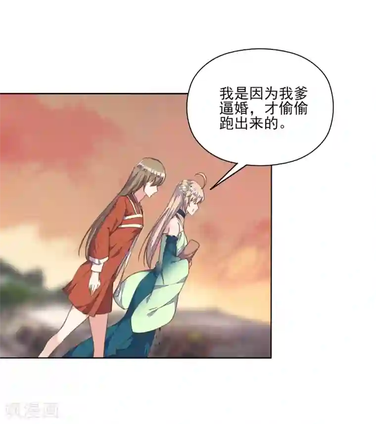 我的王妃有尾巴第4话 法术失灵变糙汉