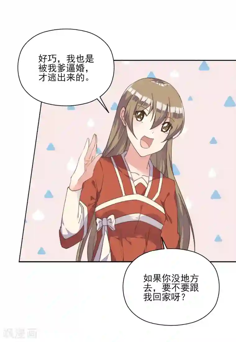 我的王妃有尾巴第4话 法术失灵变糙汉