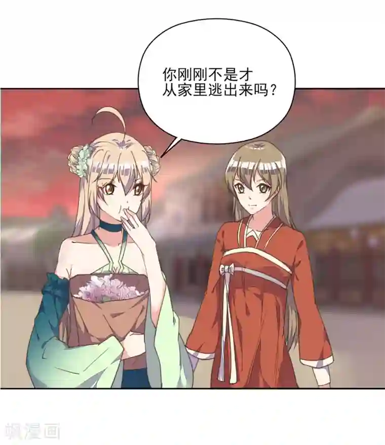 我的王妃有尾巴第4话 法术失灵变糙汉