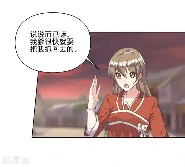 我的王妃有尾巴第4话 法术失灵变糙汉