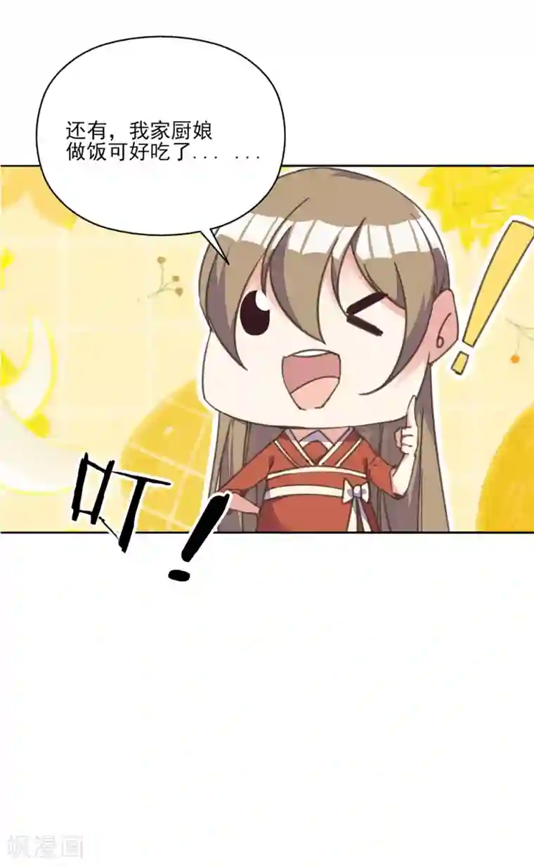 我的王妃有尾巴第4话 法术失灵变糙汉