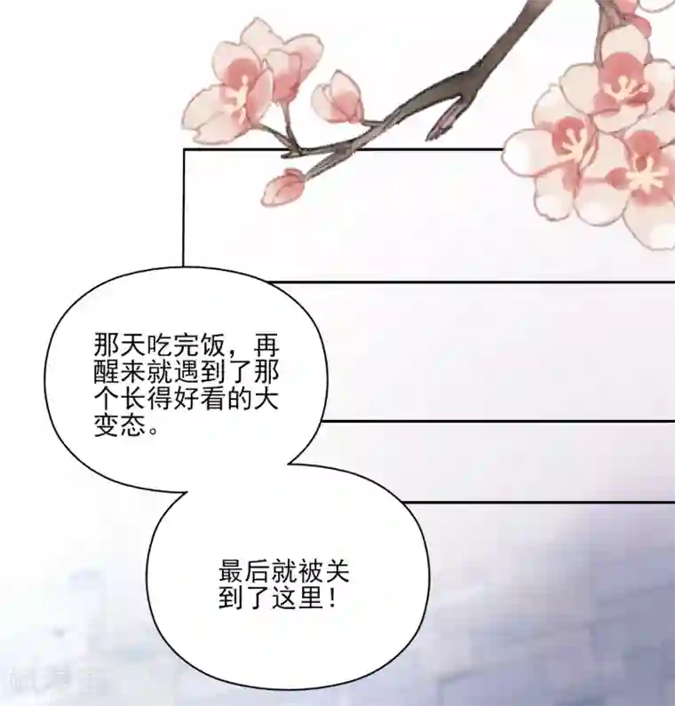 我的王妃有尾巴第4话 法术失灵变糙汉
