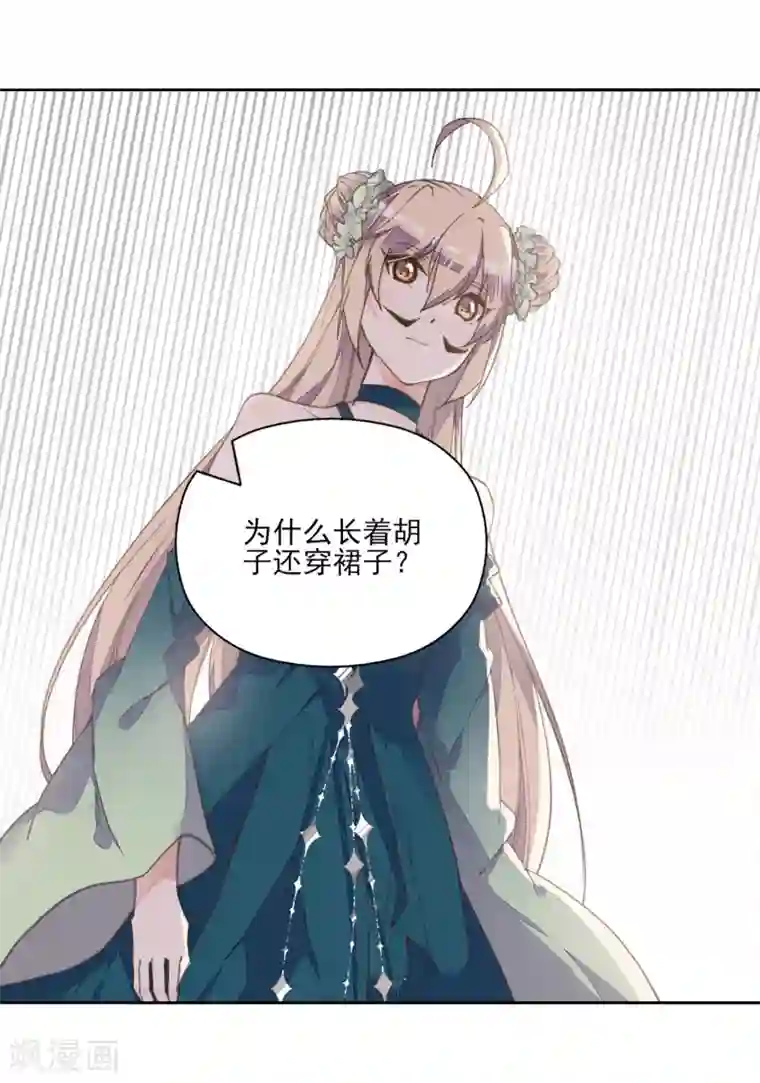 我的王妃有尾巴第4话 法术失灵变糙汉