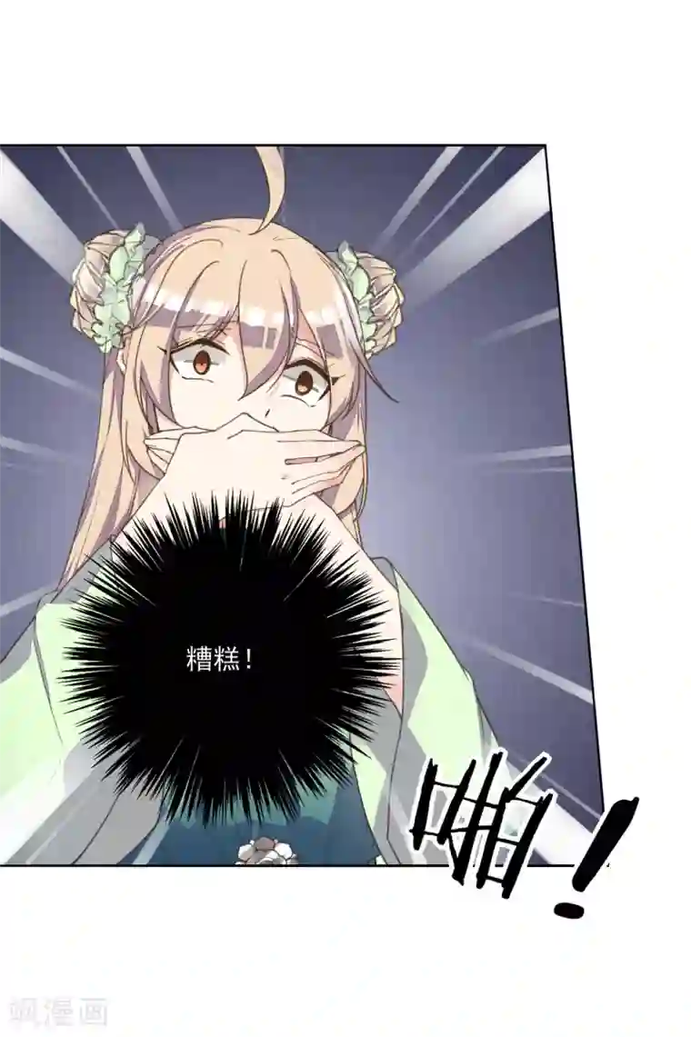 我的王妃有尾巴第4话 法术失灵变糙汉