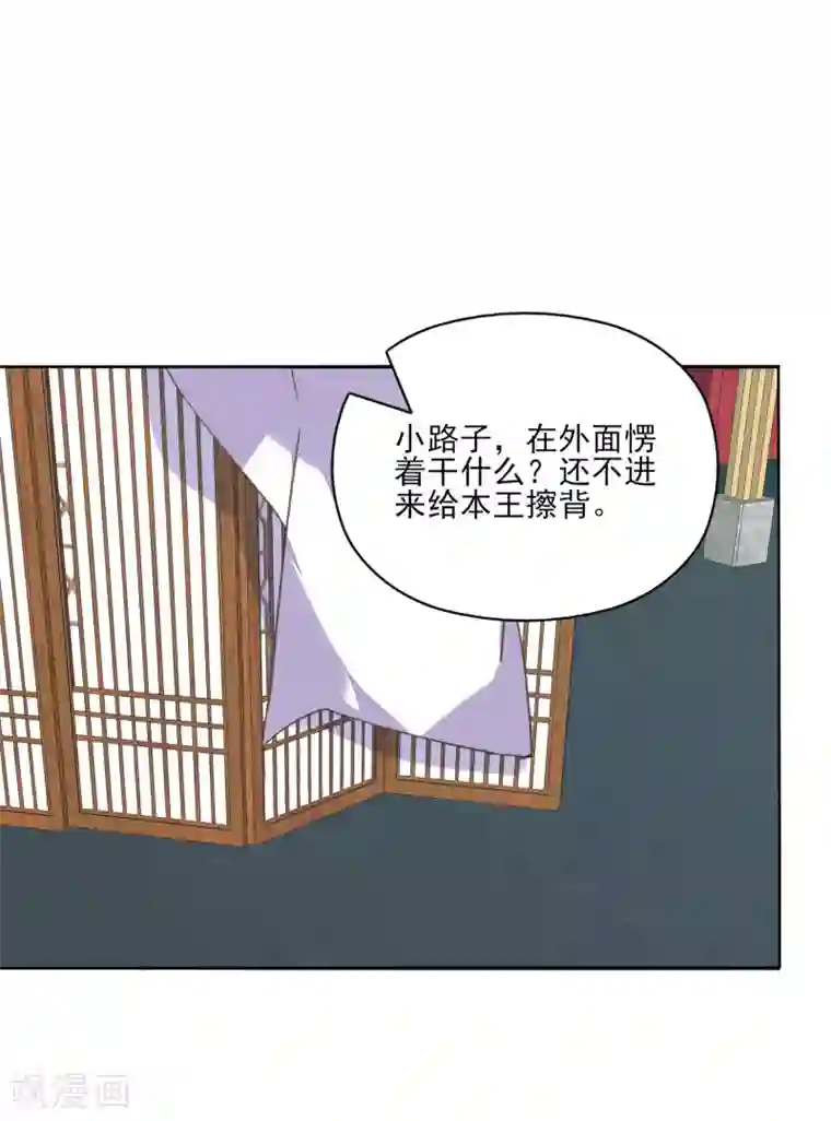 我的王妃有尾巴第5话 湿身王爷太香艳