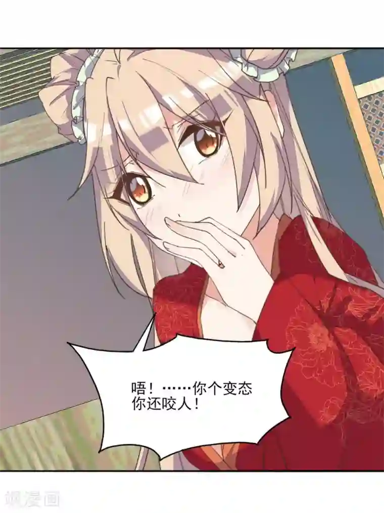 我的王妃有尾巴第6话 偷鸡不成反被擒