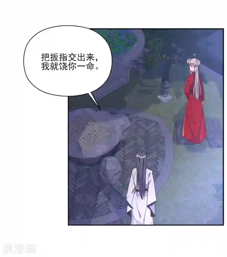 我的王妃有尾巴第6话 偷鸡不成反被擒