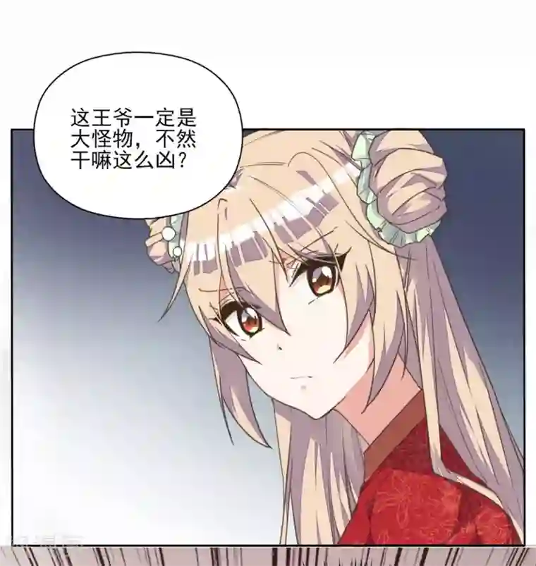 我的王妃有尾巴第6话 偷鸡不成反被擒