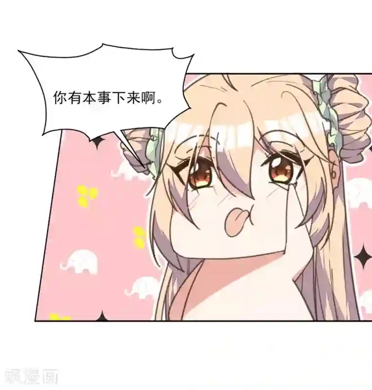 我的王妃有尾巴第6话 偷鸡不成反被擒