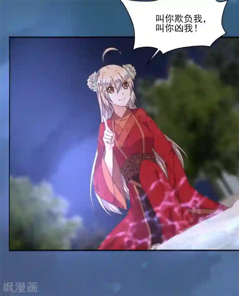 我的王妃有尾巴第6话 偷鸡不成反被擒