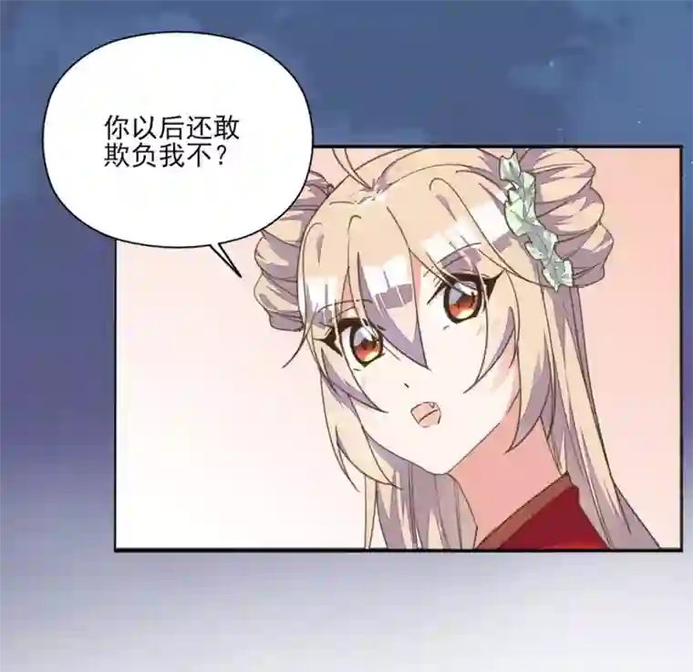 我的王妃有尾巴第6话 偷鸡不成反被擒