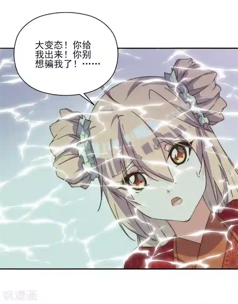 我的王妃有尾巴第6话 偷鸡不成反被擒