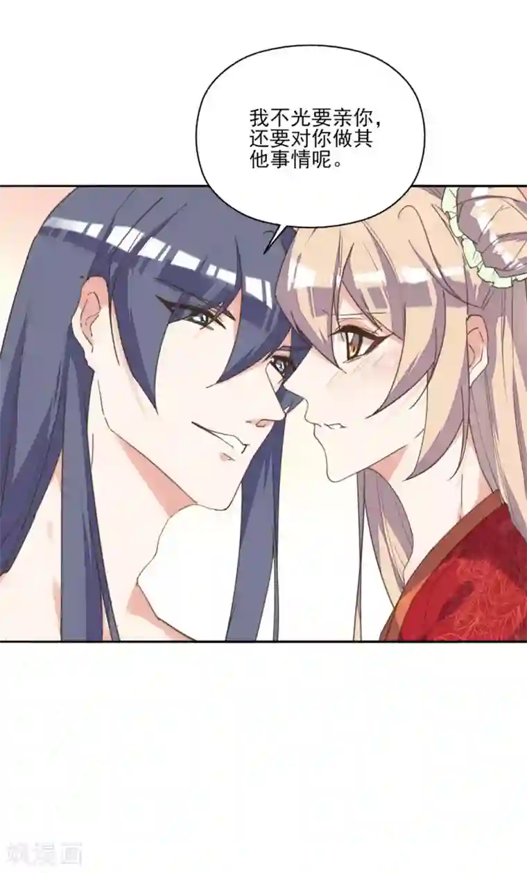 我的王妃有尾巴第6话 偷鸡不成反被擒