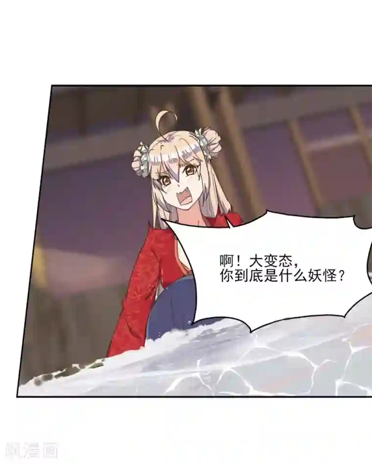 我的王妃有尾巴第6话 偷鸡不成反被擒