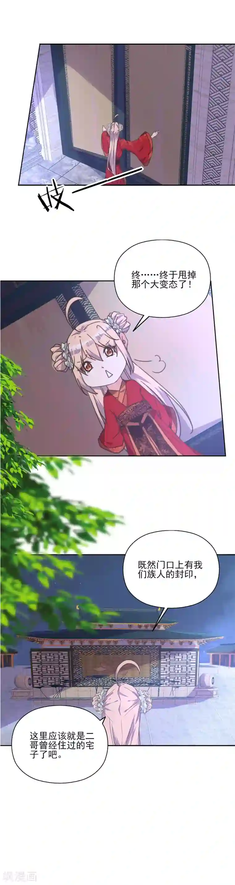 我的王妃有尾巴第7话 一吻王爷误终身