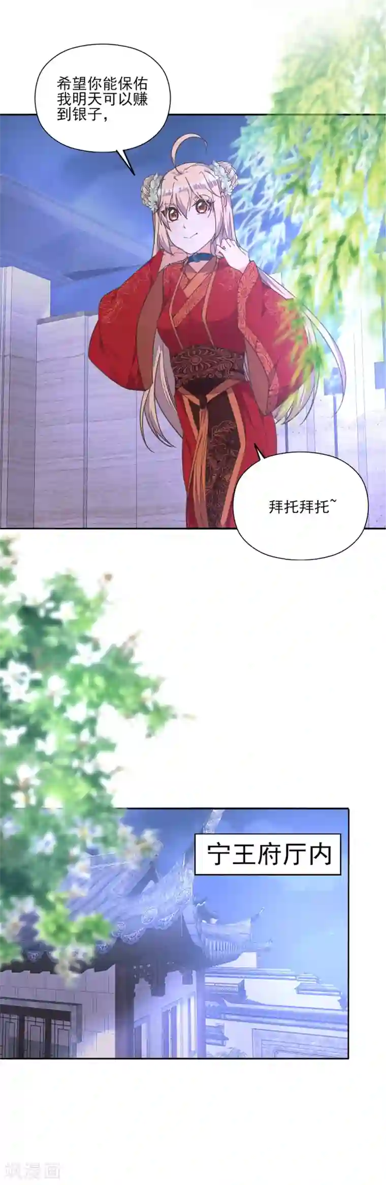 我的王妃有尾巴第7话 一吻王爷误终身