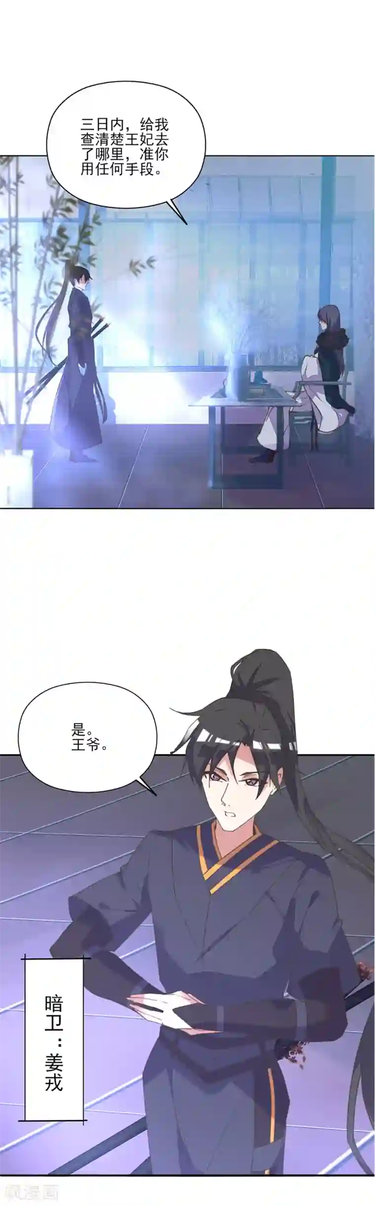 我的王妃有尾巴第7话 一吻王爷误终身