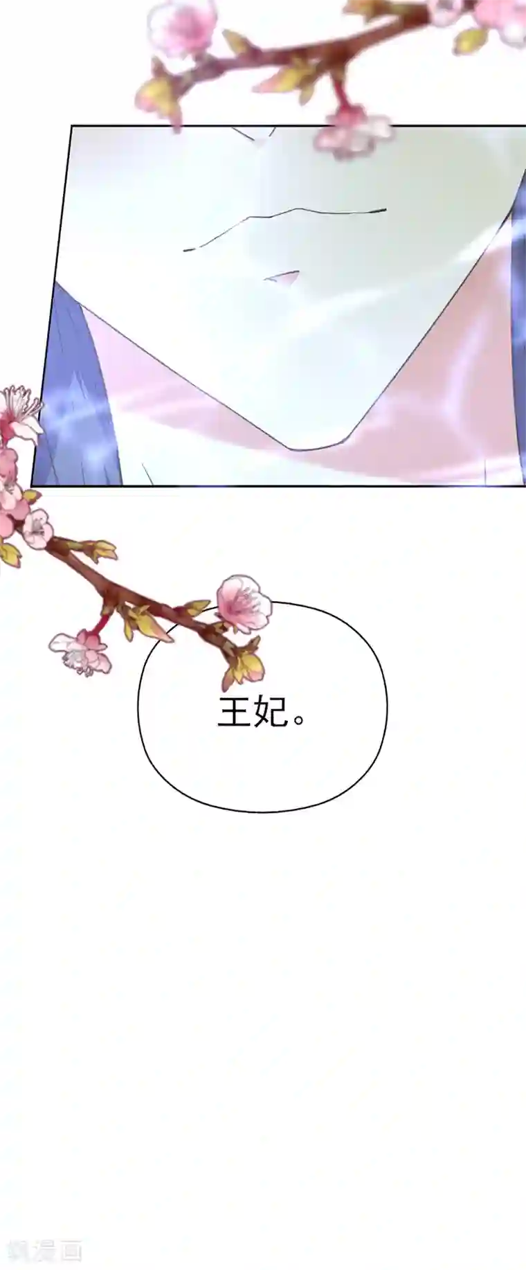 我的王妃有尾巴第7话 一吻王爷误终身