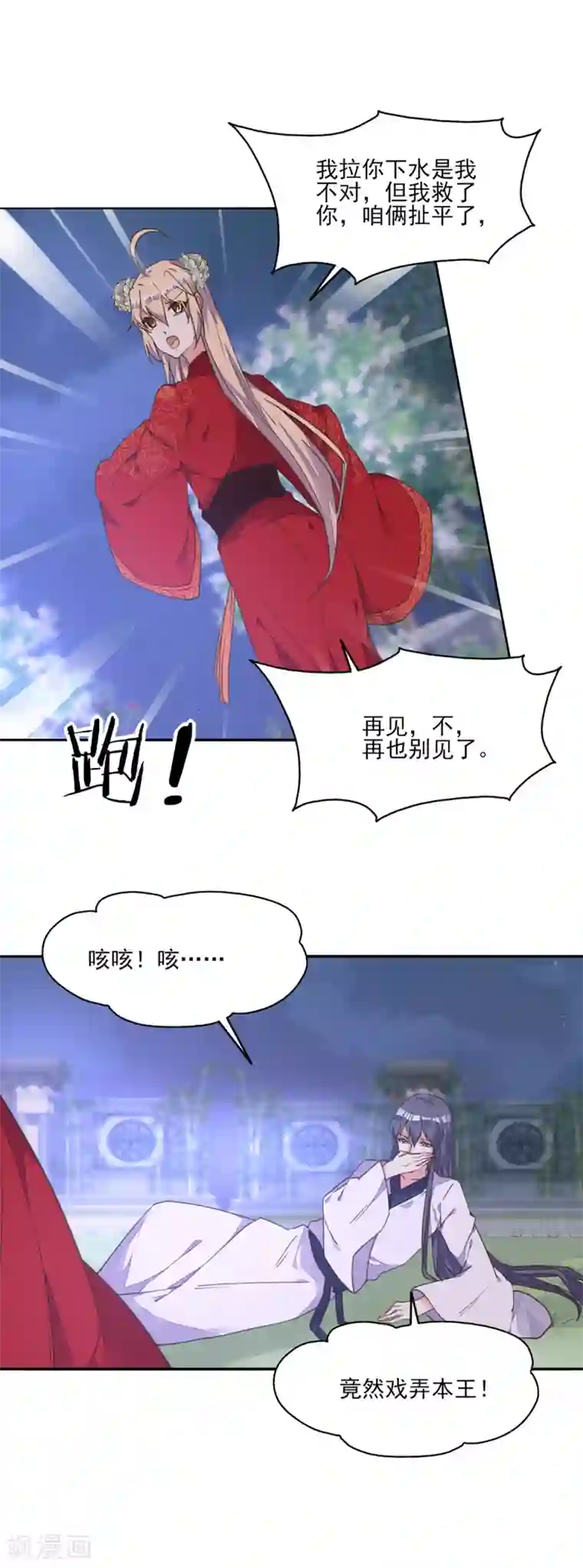 我的王妃有尾巴第7话 一吻王爷误终身