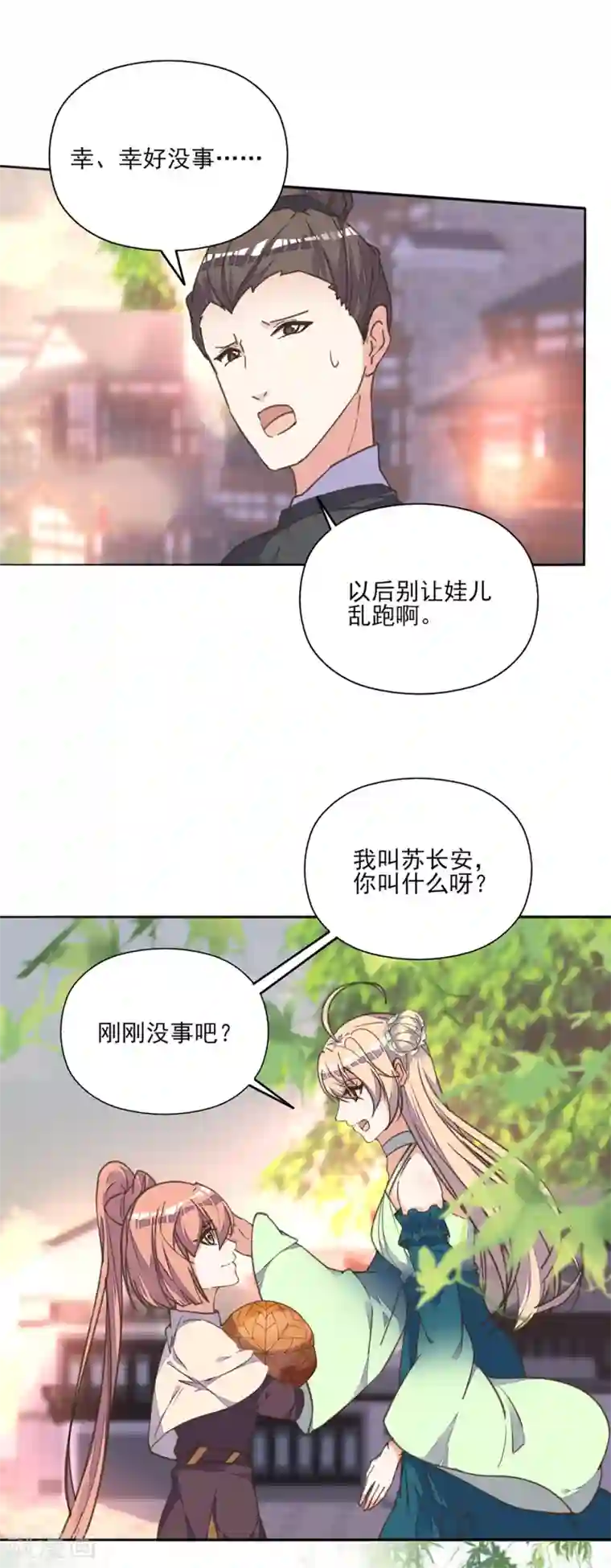 我的王妃有尾巴第8话 太子很了不起吗？！