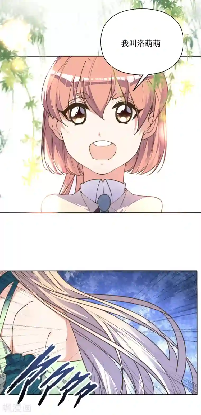 我的王妃有尾巴第8话 太子很了不起吗？！