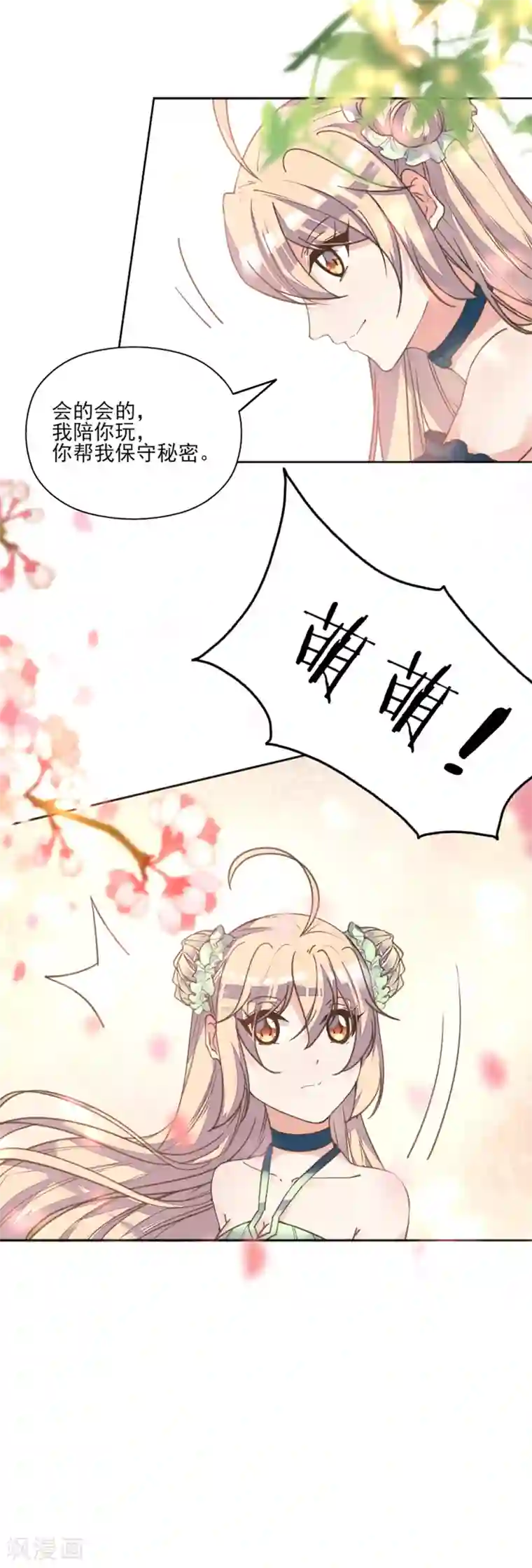 我的王妃有尾巴第8话 太子很了不起吗？！