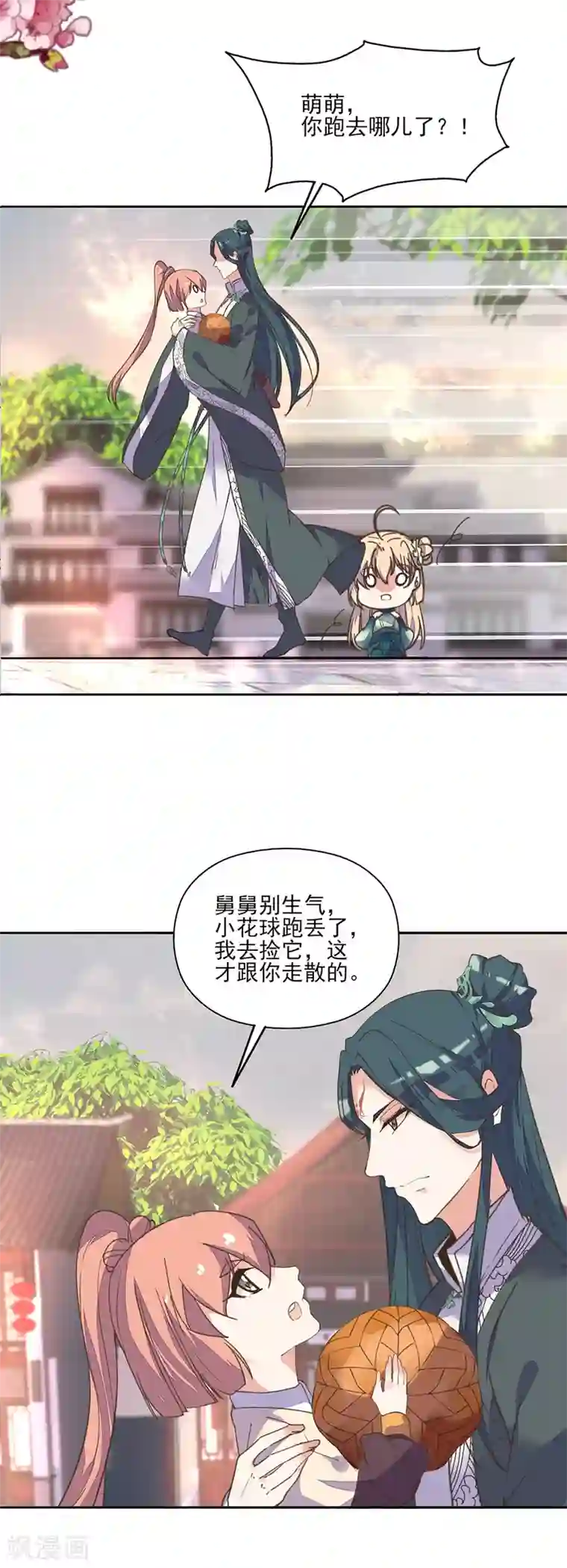 我的王妃有尾巴第8话 太子很了不起吗？！