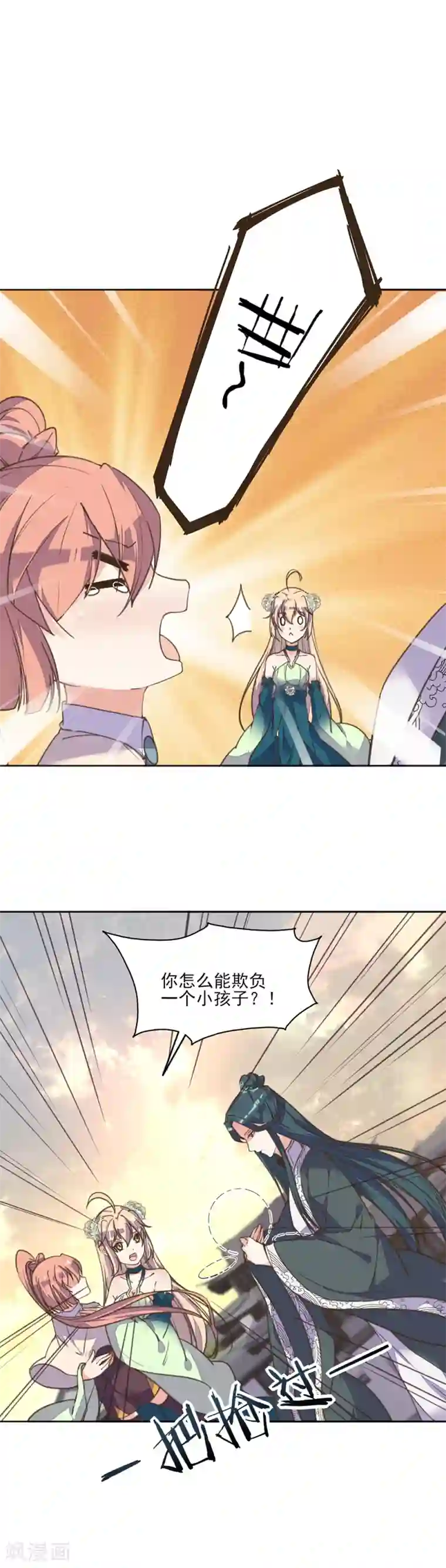 我的王妃有尾巴第8话 太子很了不起吗？！