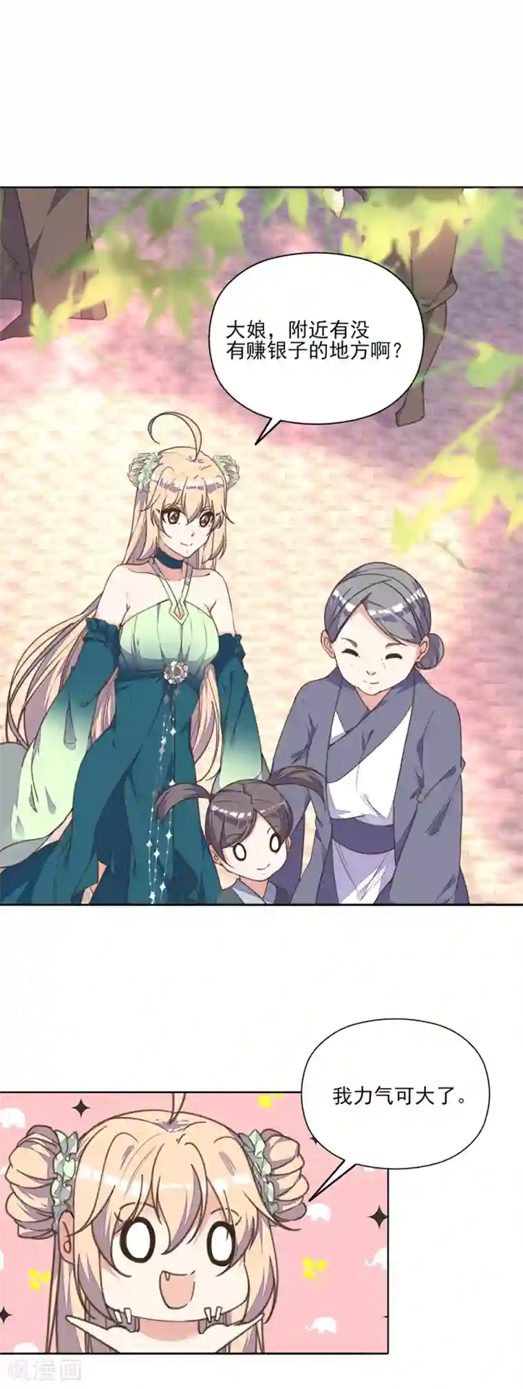 我的王妃有尾巴第8话 太子很了不起吗？！