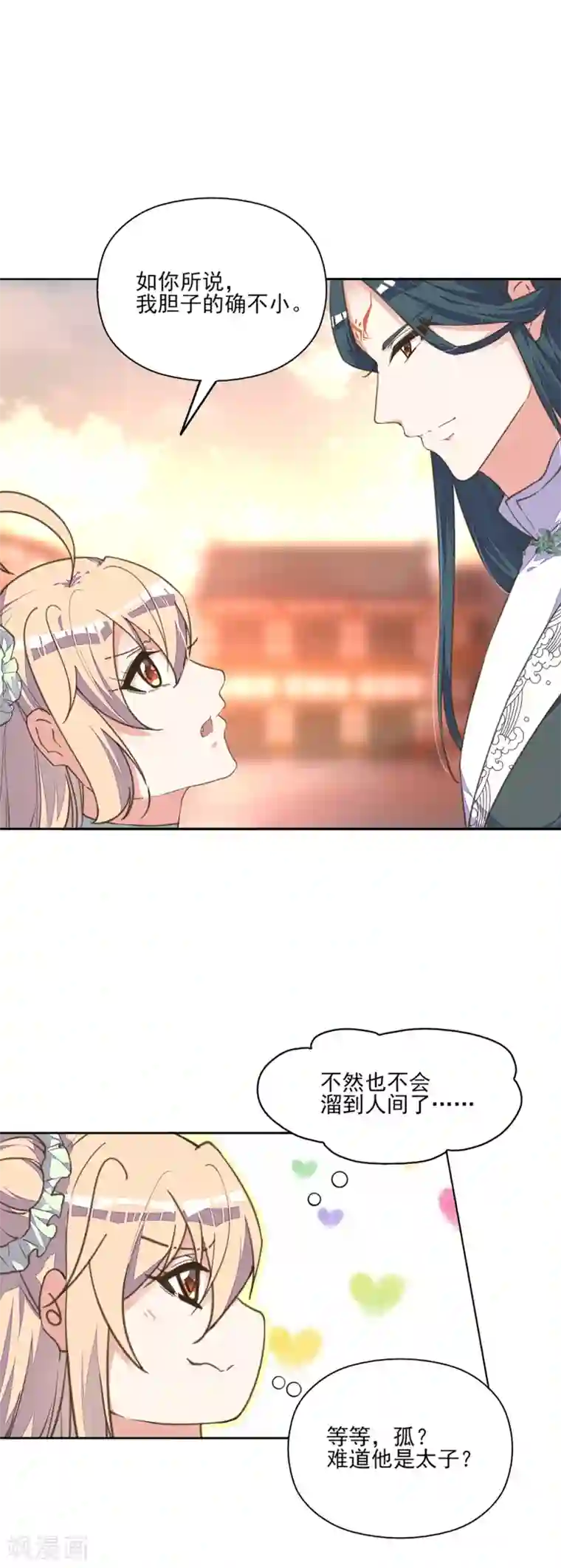 我的王妃有尾巴第9话 王妃落魄讨生计