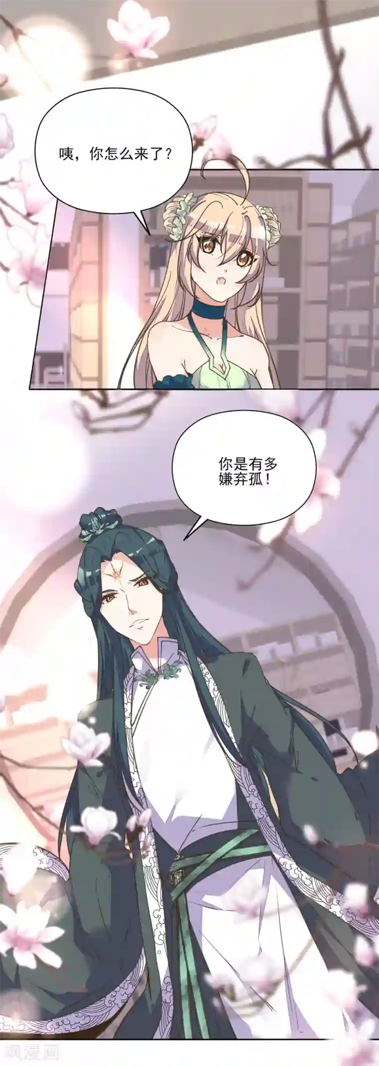 我的王妃有尾巴第9话 王妃落魄讨生计