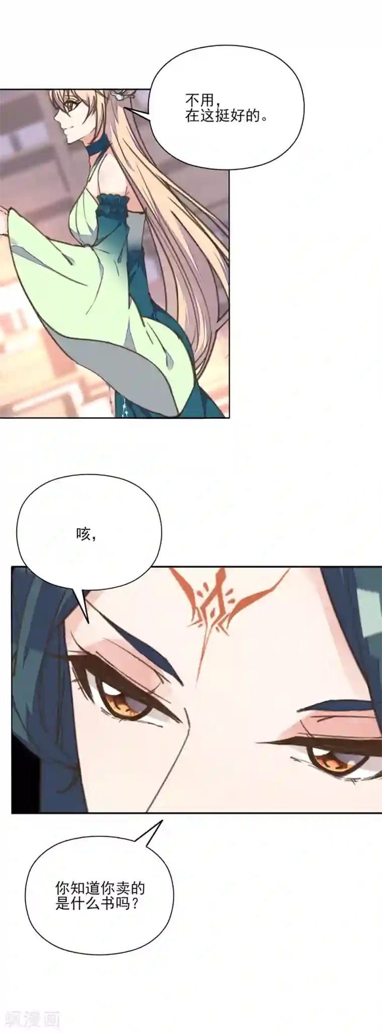 我的王妃有尾巴第9话 王妃落魄讨生计