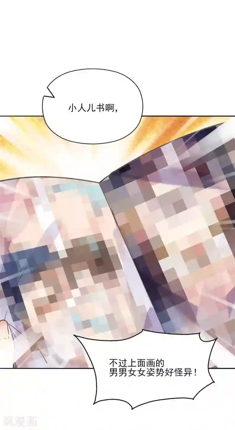 我的王妃有尾巴第9话 王妃落魄讨生计