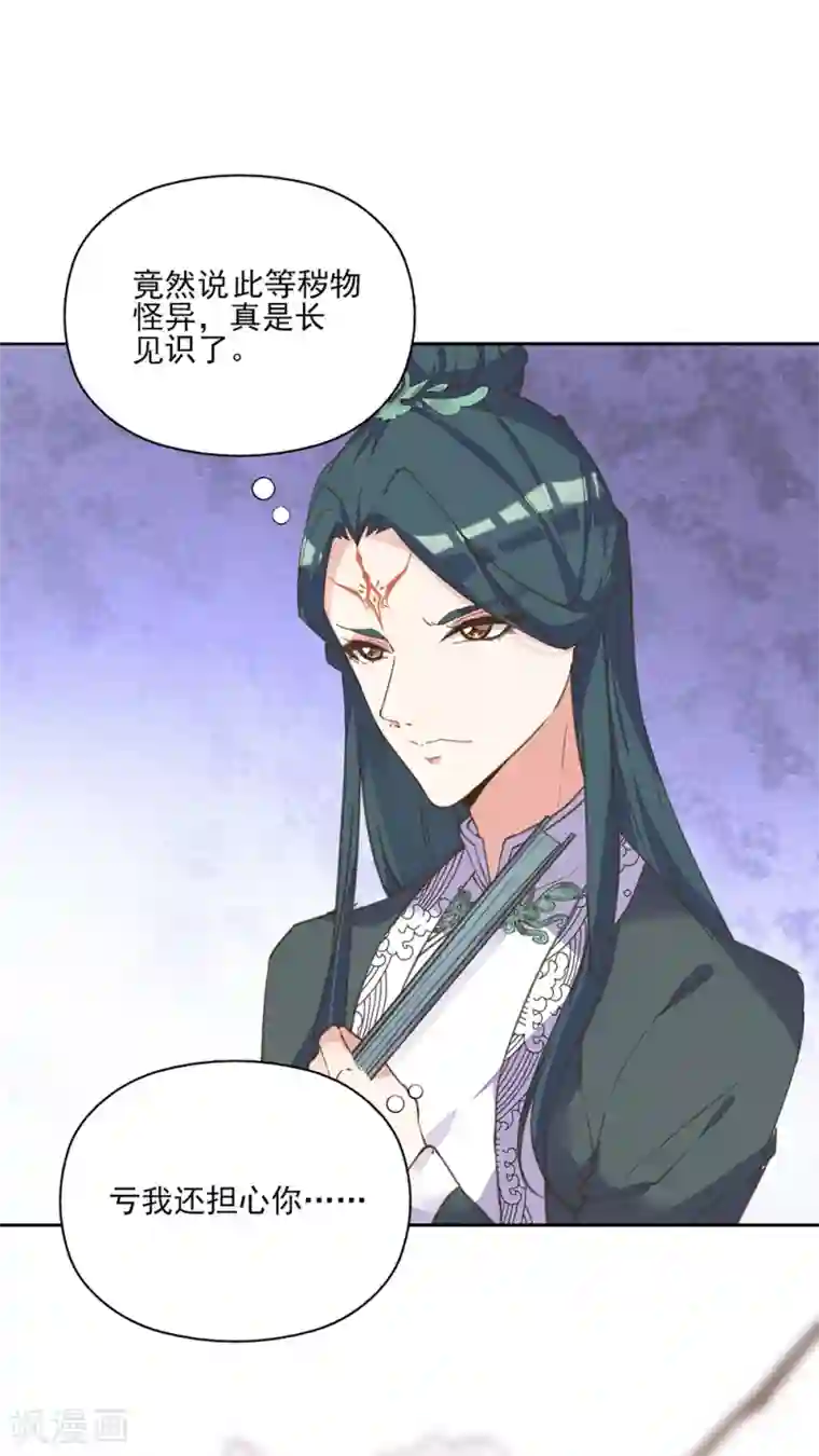 我的王妃有尾巴第9话 王妃落魄讨生计