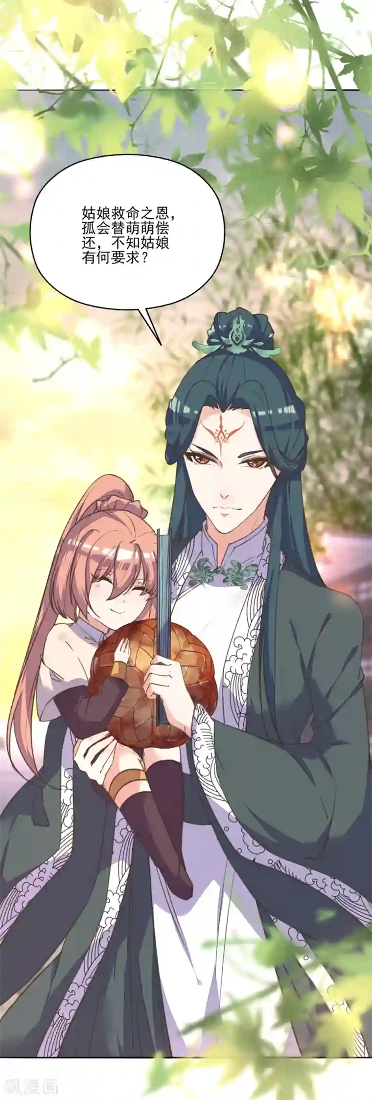 我的王妃有尾巴第9话 王妃落魄讨生计