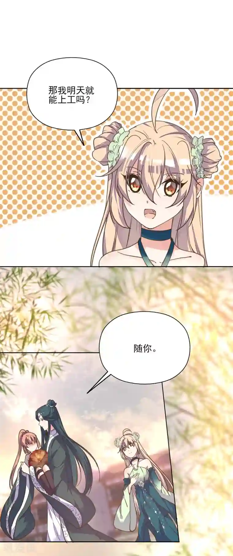 我的王妃有尾巴第9话 王妃落魄讨生计