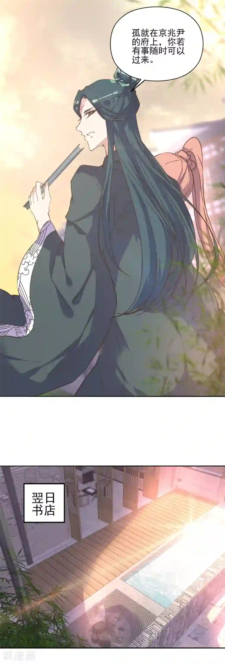 我的王妃有尾巴第9话 王妃落魄讨生计